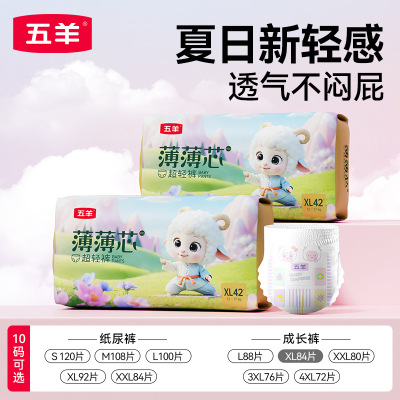 五羊婴儿薄薄芯金茶花纸尿裤成长裤超薄干爽透气舒适宝宝尿裤