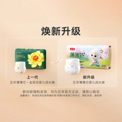 五羊婴儿薄薄芯金茶花纸尿裤成长裤超薄干爽透气舒适宝宝尿裤