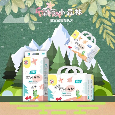 氧气小森林纸尿裤超薄透气拉拉裤新生婴儿男女宝宝尿不湿弱酸亲肤