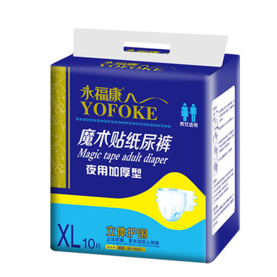 永福康成人纸尿裤男女老年人尿不湿护理垫XL号大码粘贴式尿裤