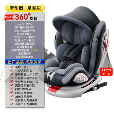 儿童安全座椅汽车用0-4-3-12岁宝宝婴儿车载便携式360度旋转坐椅