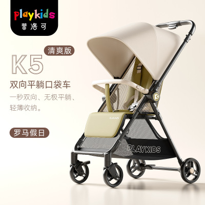 playkids普洛可K5口袋推车新生轻便双向可坐可躺四轮推车婴儿车