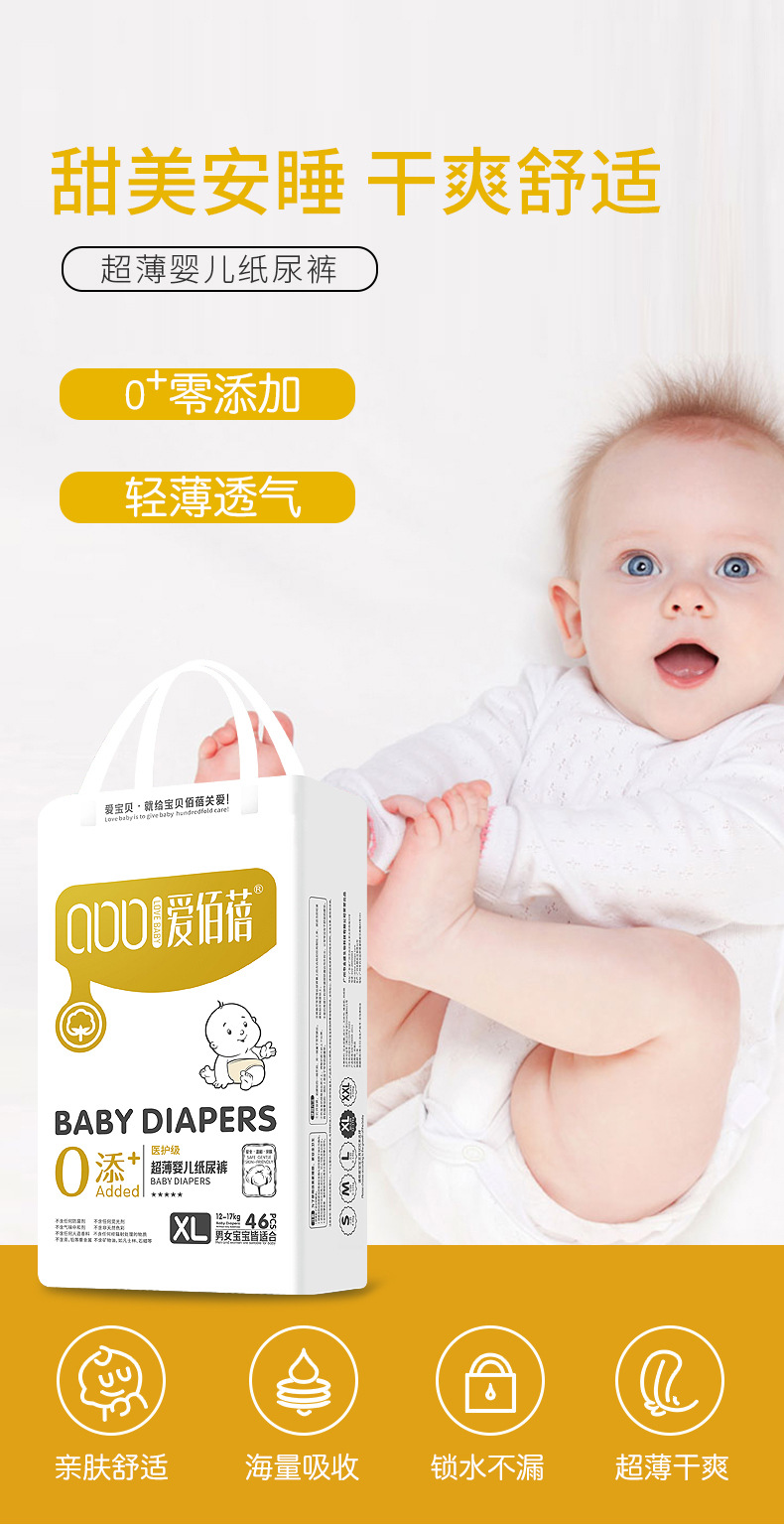 婴儿纸尿裤