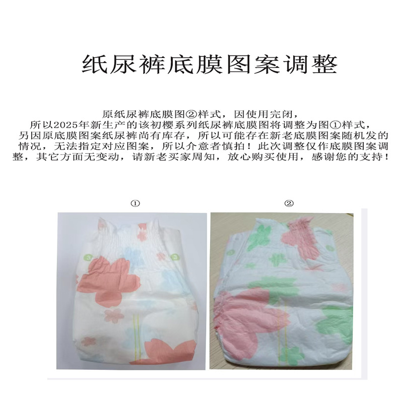 纸尿裤新