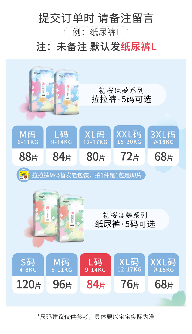 纸尿裤L 尺码.jpg
