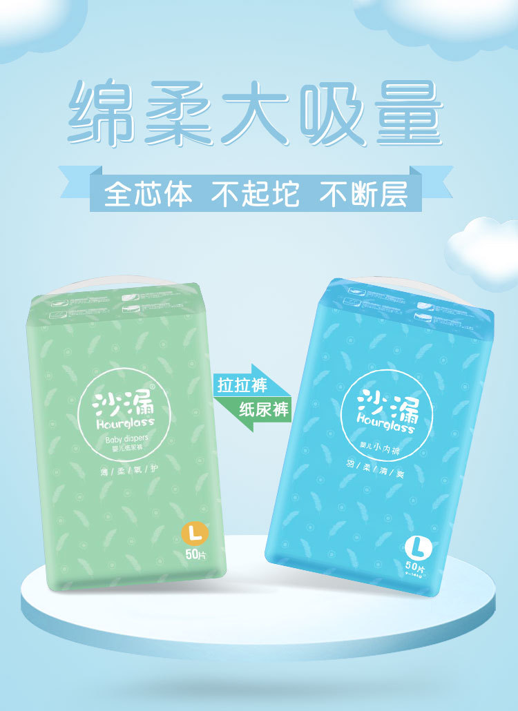 沙漏纸尿裤拉拉裤详情页_01