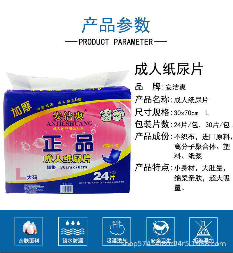 安洁爽30*70