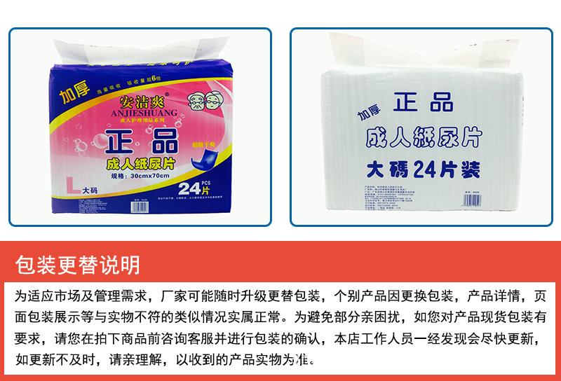 安洁爽30*70