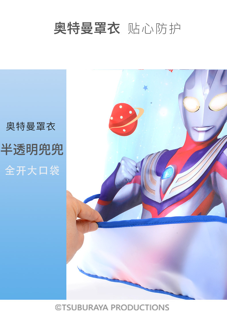 奥特曼罩衣AHM8004_06.jpg