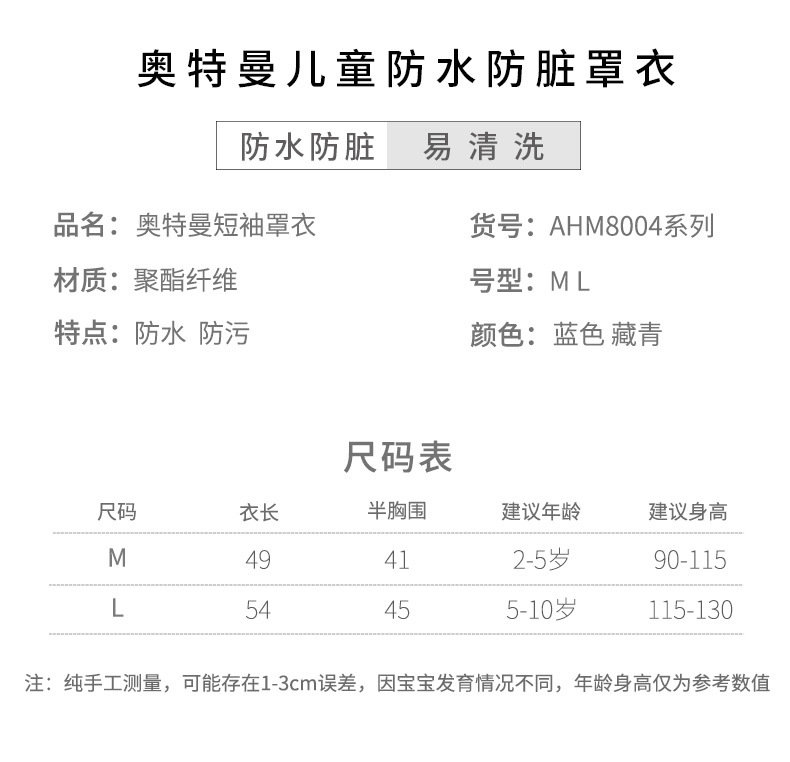 奥特曼罩衣AHM8004_02.jpg