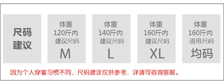 尺码推荐