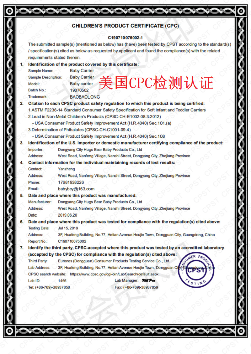 抱抱龙C190710075002-1 CPC证书 - 最新模