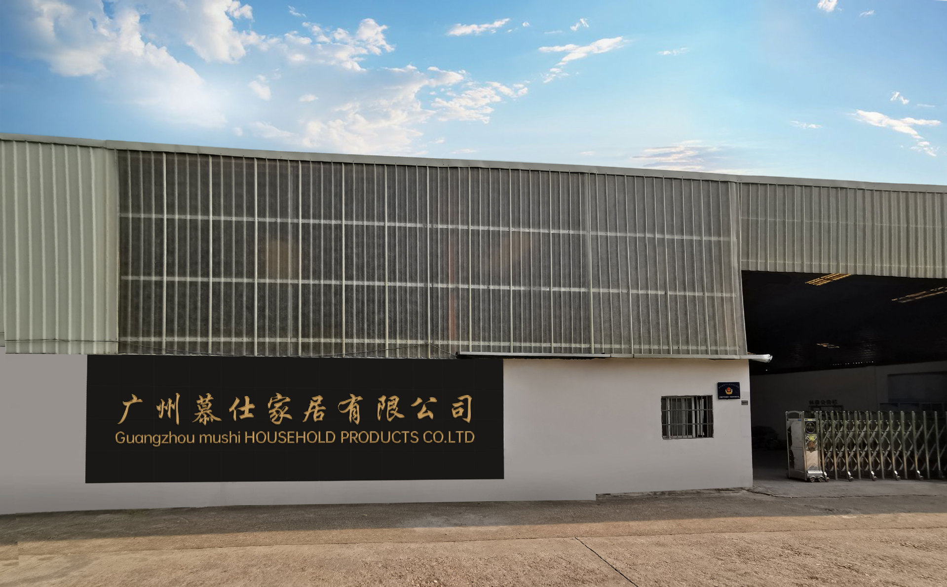 公司大门