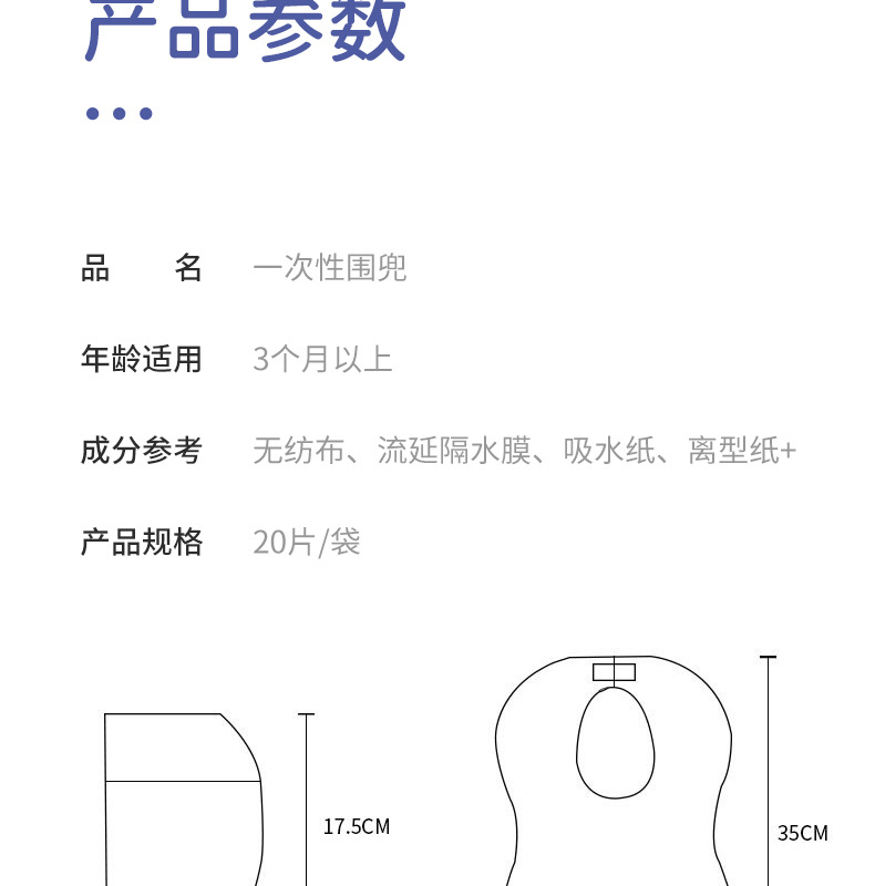 一次性围兜2_18